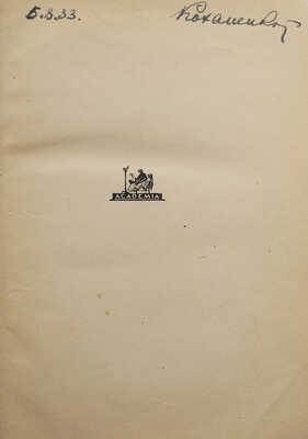 Чехов М.П. Вокруг Чехова. Встречи и впечатления. М.; Л.: Academia, 1933.